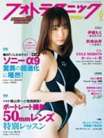 フォトテクニックデジタル 2019年6月号 (発売日2019年05月20日) 表紙