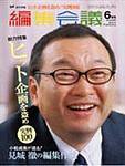編集会議 2003年05月01日発売号 表紙