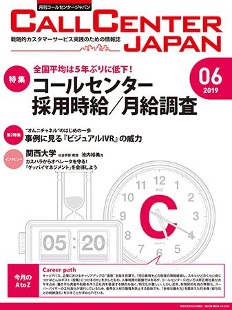 月刊コールセンタージャパン 245号 (発売日2019年05月20日) 表紙