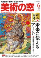 美術の窓のバックナンバー (2ページ目 45件表示) | 雑誌/定期購読の
