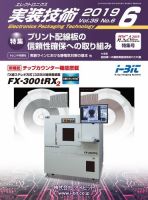 エレクトロニクス実装技術 第35巻6号 表紙