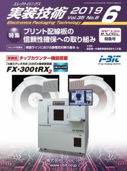 エレクトロニクス実装技術 第35巻6号 (発売日2019年05月20日) 表紙