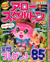 アロー＆スケルトンパル 2019年7月号 表紙