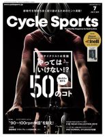 Cycle Sports（サイクルスポーツ） 2019年7月号 表紙