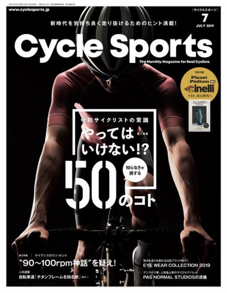 Cycle Sports（サイクルスポーツ） 2019年7月号 (発売日2019年05月20日) 表紙
