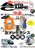 AutoCamper（オートキャンパー） 2019年6月号 表紙