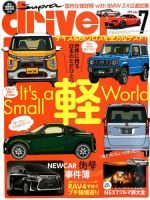 driver（ドライバー） 2019年7月号 表紙