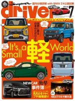 driver（ドライバー） 2019年7月号 表紙