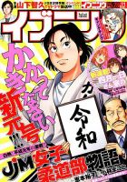 イブニング 2019年5/28号 (発売日2019年05月14日) 表紙