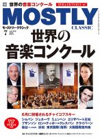 MOSTLY CLASSIC(モーストリー・クラシック） 266 表紙