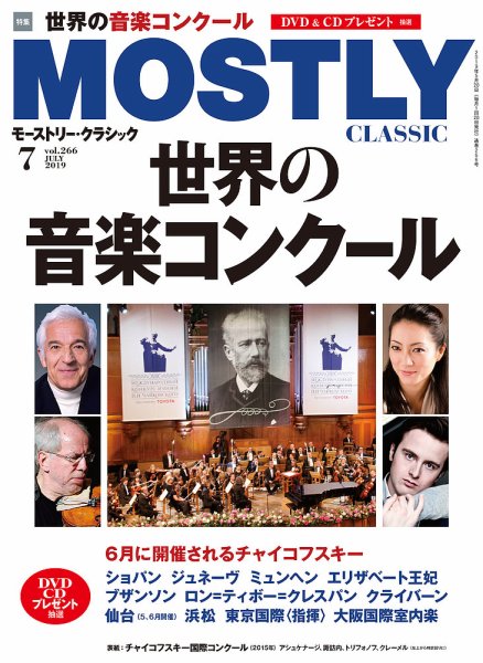 MOSTLY CLASSIC(モーストリー・クラシック） 266 (発売日2019年05月20日) 表紙