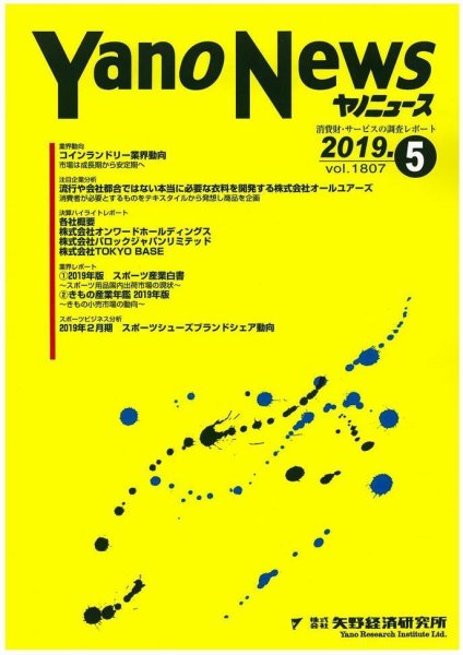 ヤノニュース 1807 (発売日2019年05月15日) 表紙