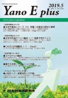 Yano E plus（ヤノイープラス） No.134 表紙