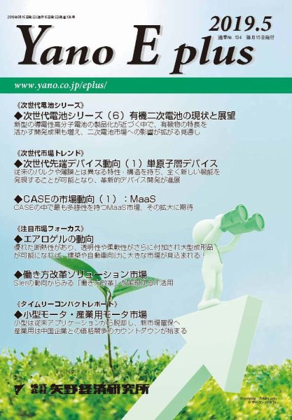 Yano E plus（ヤノイープラス） No.134 (発売日2019年05月15日) 表紙