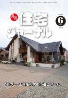 住宅ジャーナル ウッドテクノロジー 2019年６月号 表紙