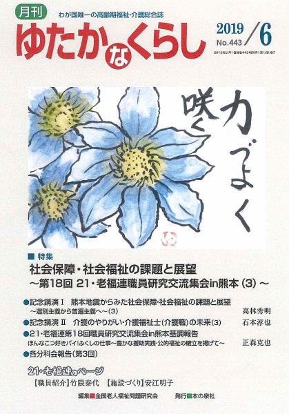 ゆたかなくらし No.443 (発売日2019年05月20日) 表紙