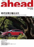 ahead（アヘッド） Vol.198 表紙