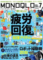 MONOQLO（モノクロ） 2019年7月号 表紙