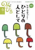 のんびる 2019年6月号 表紙