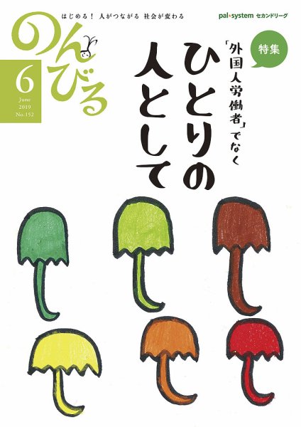 のんびる 2019年6月号 (発売日2019年05月13日) 表紙