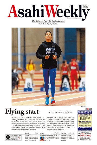 週刊英和新聞Asahi Weekly （朝日ウイークリー） 2019年5/19号 (発売日2019年05月17日) 表紙