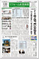 リフォーム産業新聞 19/05/20発売号 表紙