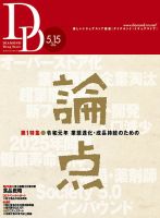 ダイヤモンド・ドラッグストア  2019年6月号 表紙