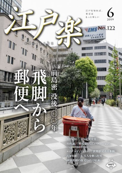 月刊江戸楽 6月号 (発売日2019年05月20日) 表紙
