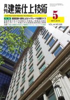 建築仕上技術 表紙