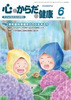 心とからだの健康 2019年6月号 表紙