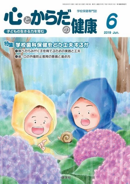 心とからだの健康 2019年6月号 (発売日2019年05月15日) 表紙