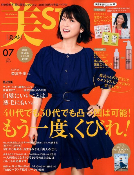 美ST（美スト） 2019年7月号 (発売日2019年05月17日) 表紙