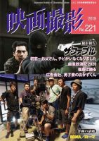 映画撮影 No.221 表紙