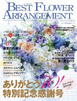 ベストフラワーアレンジメント No.70 表紙