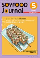 ソイフードジャーナル 05月号 表紙