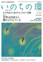 いのちの環 No.111 表紙