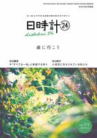 日時計24 No.111 表紙