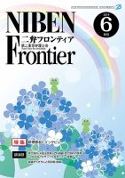 NIBEN Frontier[二弁フロンティア]  2019年6月号 表紙
