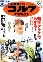 週刊ゴルフダイジェスト 2019年5月28日号 表紙