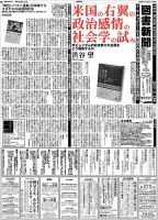 図書新聞 3400号 (発売日2019年05月20日) 表紙