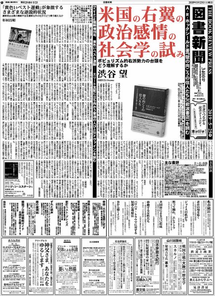 図書新聞 3400号 (発売日2019年05月20日) 表紙