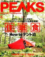 PEAKS（ピークス） 2019年6月号 表紙