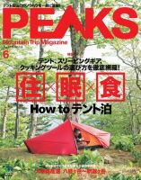 PEAKS（ピークス）のバックナンバー (4ページ目 15件表示) | 雑誌/電子