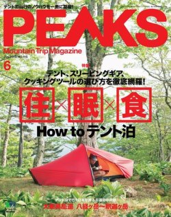 PEAKS（ピークス） 2019年6月号 (発売日2019年05月15日) 表紙