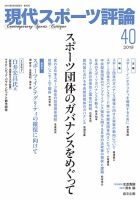 現代スポーツ評論のバックナンバー | 雑誌/定期購読の予約はFujisan