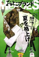 おとこのブランド HEROES（ヒーローズ） 2019年7月号 表紙