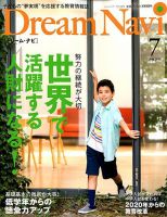 Dream Navi (ドリームナビ) 2019年7月号 表紙