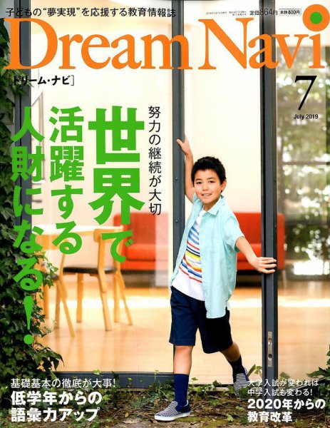 Dream Navi (ドリームナビ) 2019年7月号 (発売日2019年05月17日) 表紙