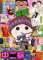 本当にあったゆかいな話芸能ズキュン 2019年6月号 (発売日2019年05月14日) 表紙