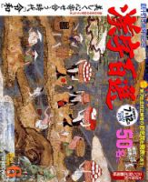 漢字百選 2019年6月号 (発売日2019年05月14日) 表紙